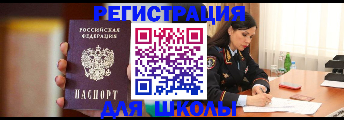 прописка регистрация в Челябинске