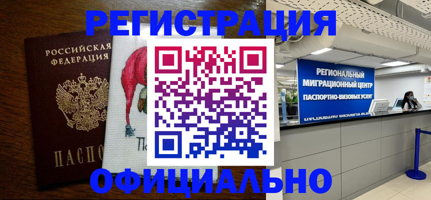 временная регистрация собственник в Челябинске