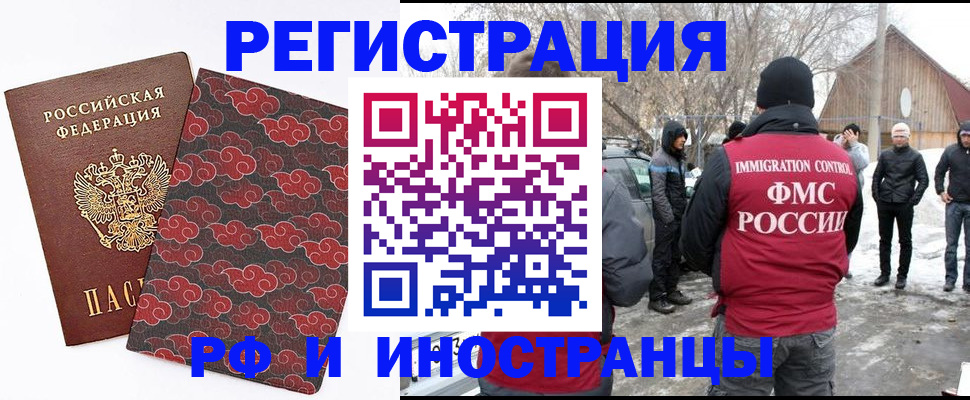 временная прописка в Челябинске
