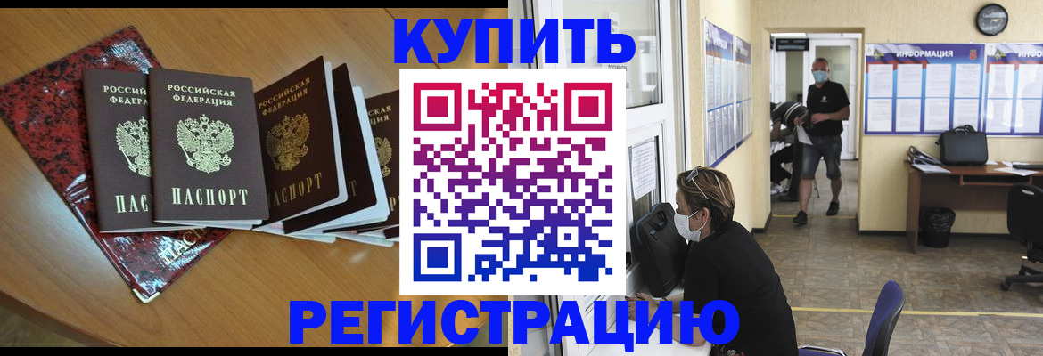 прописка регистрация в Челябинске